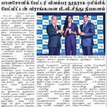 Panasonic and PV Sindhu press release